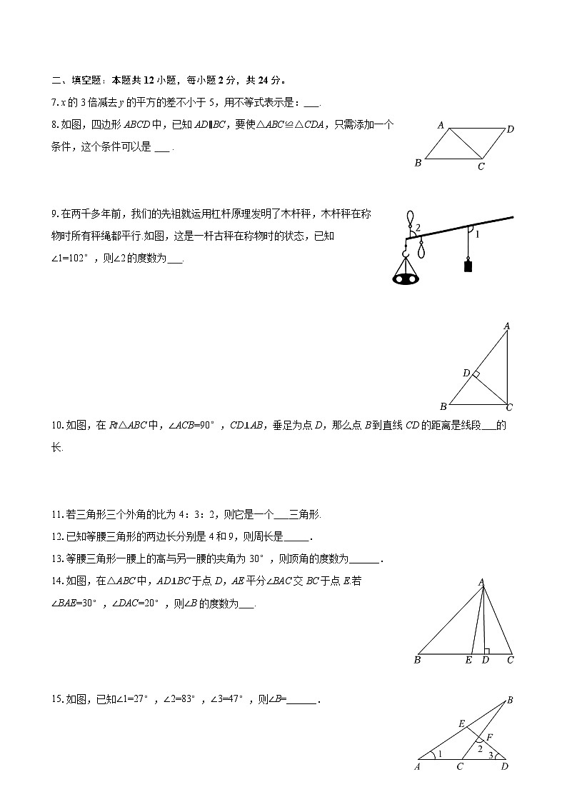2024-2025学年上海市嘉定区曹杨二中附属江桥实验学校七年级（下）月考数学试卷（5月份）-自定义类型第2页