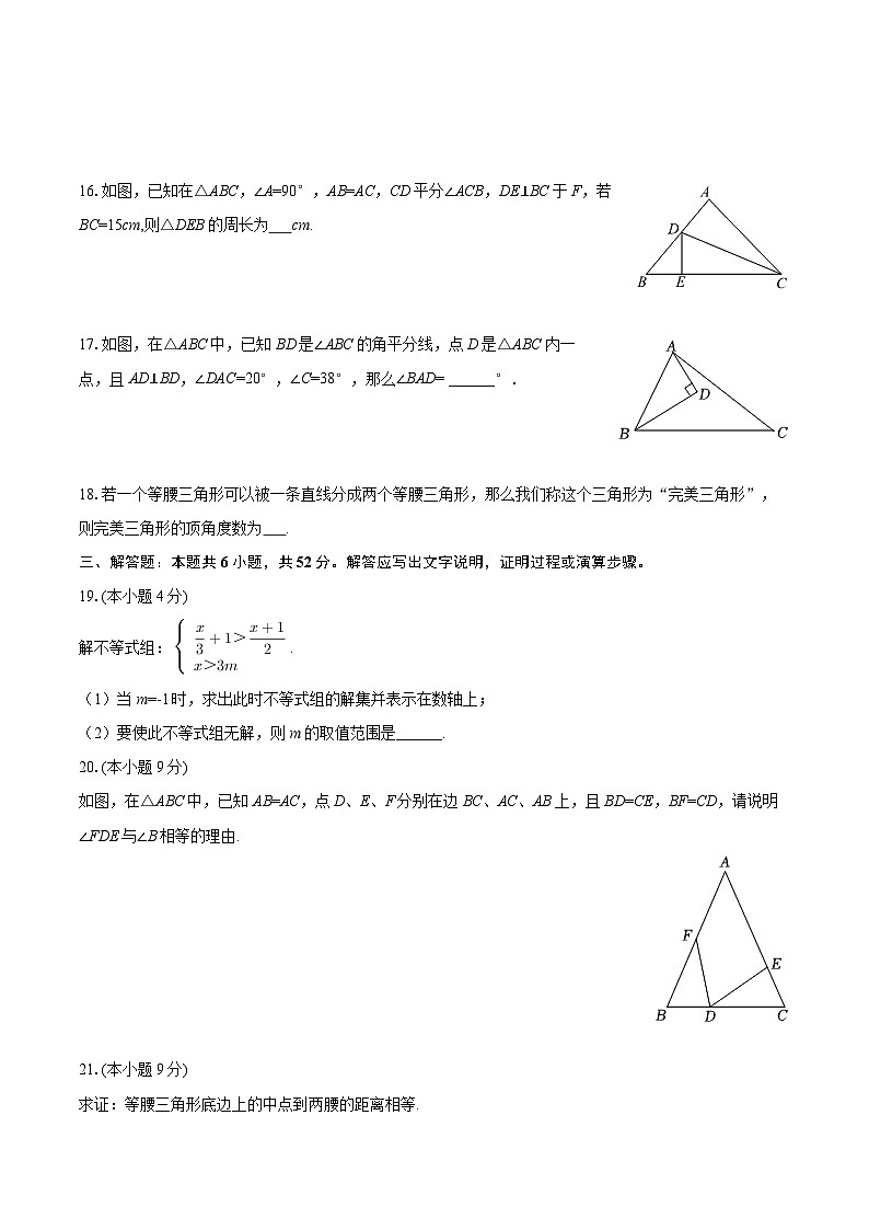 2024-2025学年上海市嘉定区曹杨二中附属江桥实验学校七年级（下）月考数学试卷（5月份）-自定义类型第3页