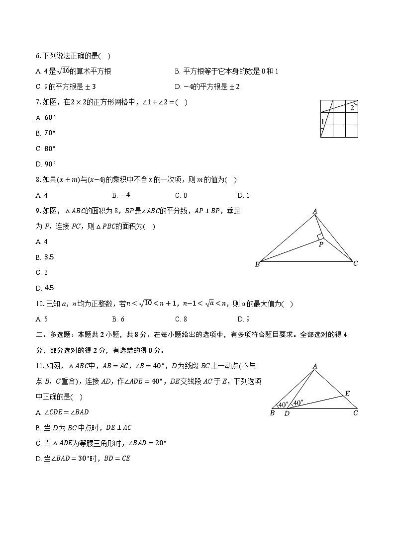 2024-2025学年重庆八中七年级（下）定时练习数学试卷（5.25）-自定义类型第2页