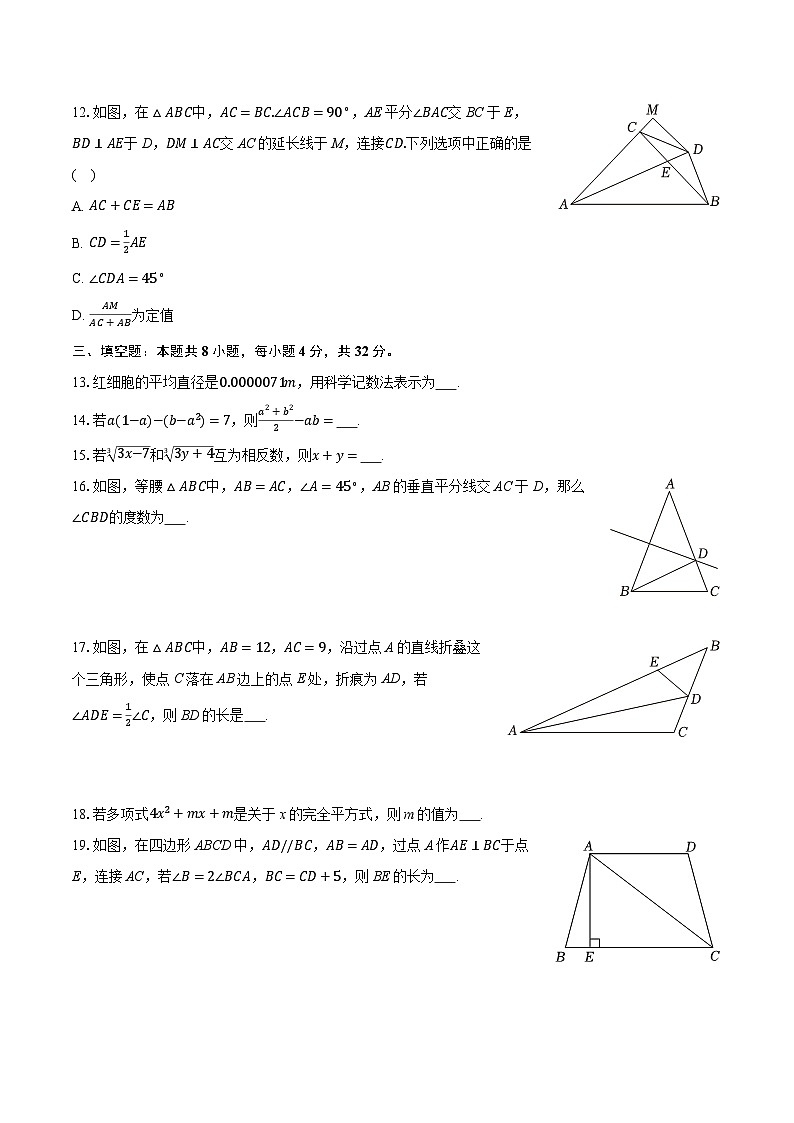 2024-2025学年重庆八中七年级（下）定时练习数学试卷（5.25）-自定义类型第3页