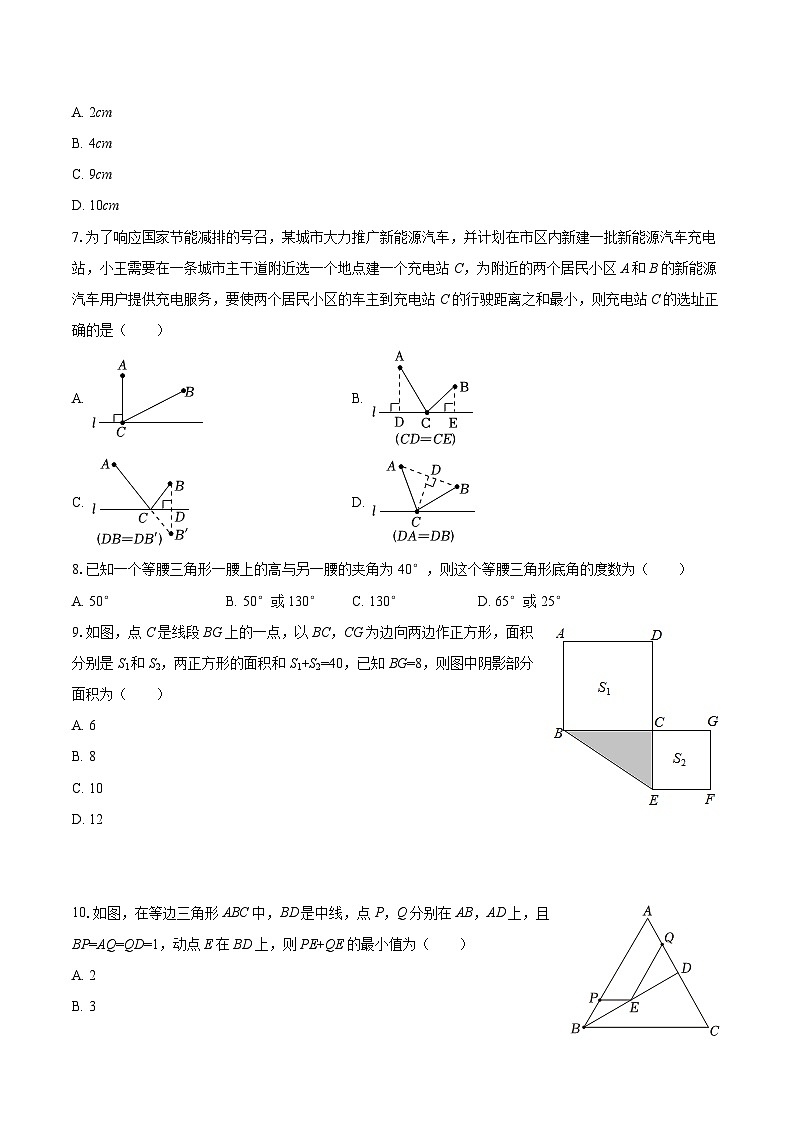 2025-2026学年福建省福州市延安中学八年级（上）月考数学试卷（10月份）-自定义类型第2页