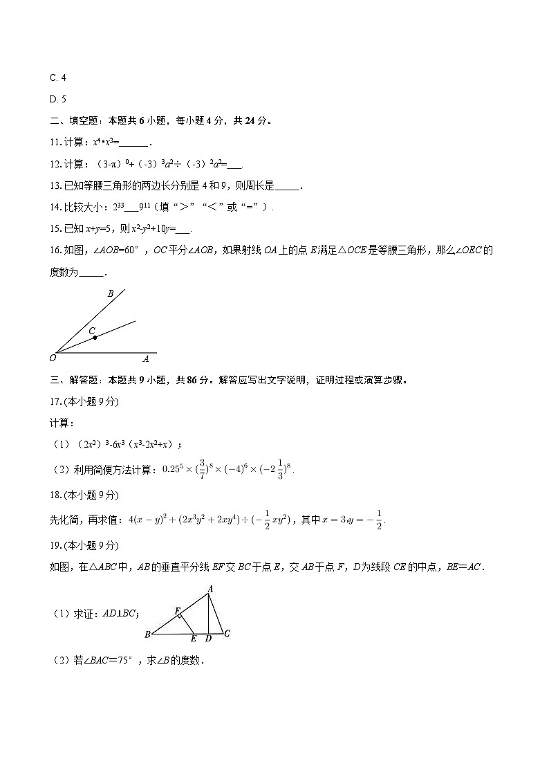 2025-2026学年福建省福州市延安中学八年级（上）月考数学试卷（10月份）-自定义类型第3页