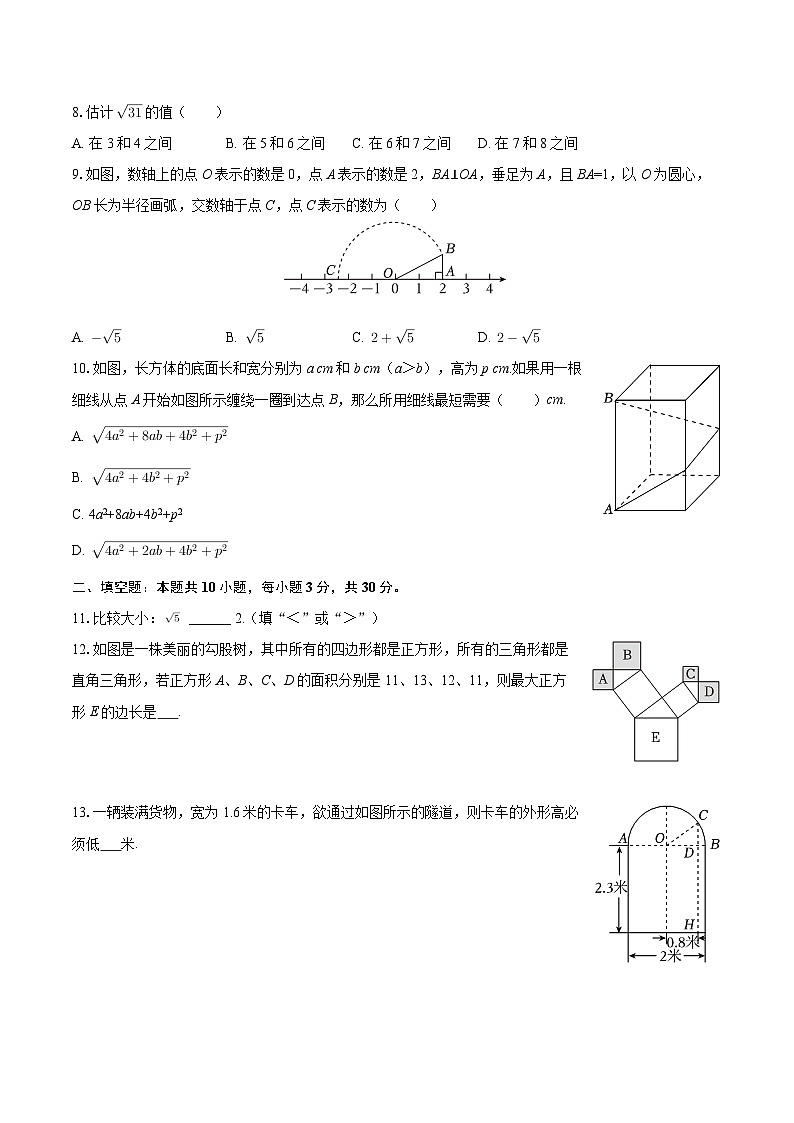 2025-2026学年甘肃省白银八中八年级（上）第一次月考数学试卷-自定义类型第2页