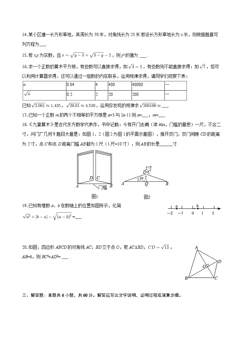 2025-2026学年甘肃省白银八中八年级（上）第一次月考数学试卷-自定义类型第3页