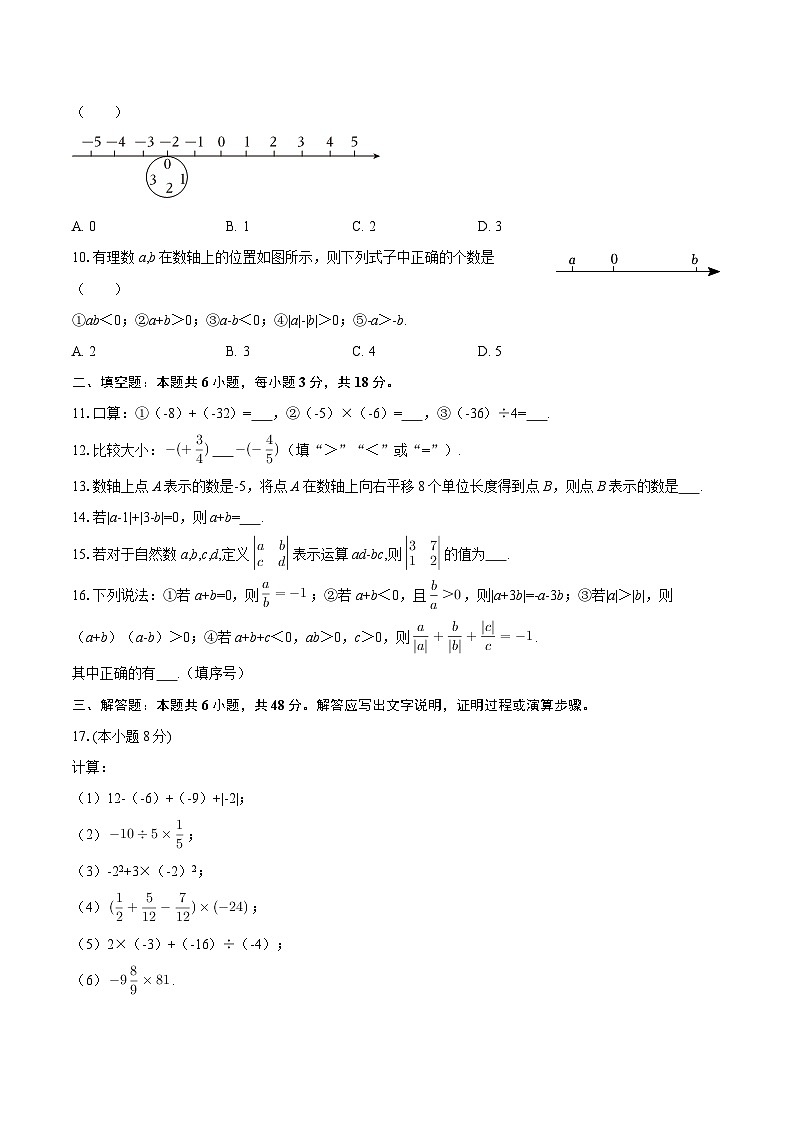 2025-2026学年广东省广州四十一中七年级（上）月考数学试卷（10月份）-自定义类型第2页
