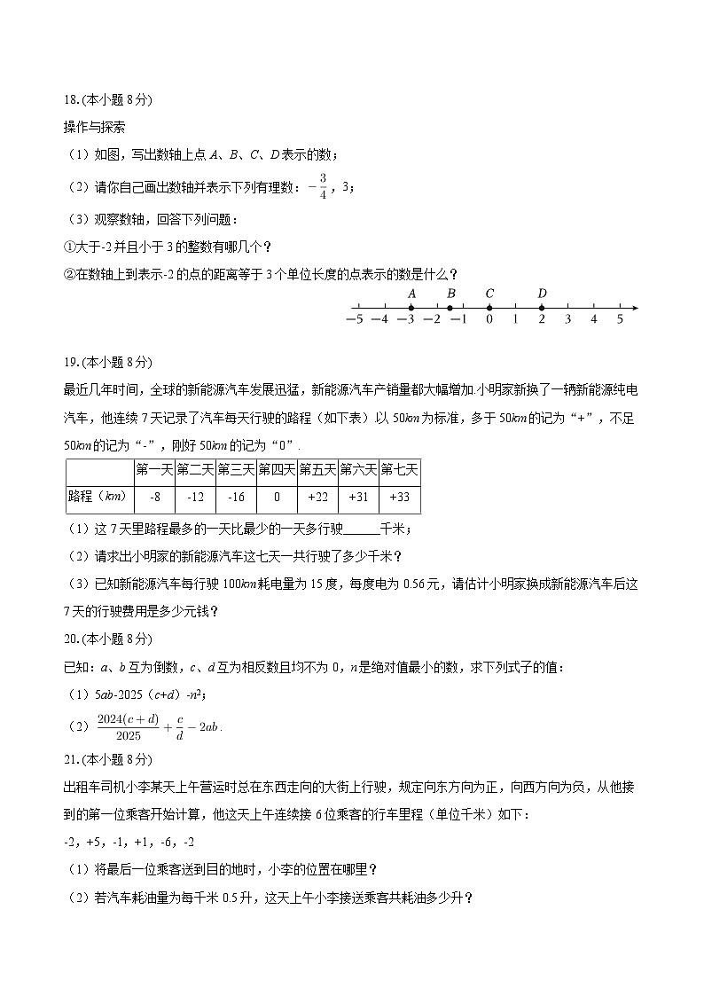 2025-2026学年广东省广州四十一中七年级（上）月考数学试卷（10月份）-自定义类型第3页