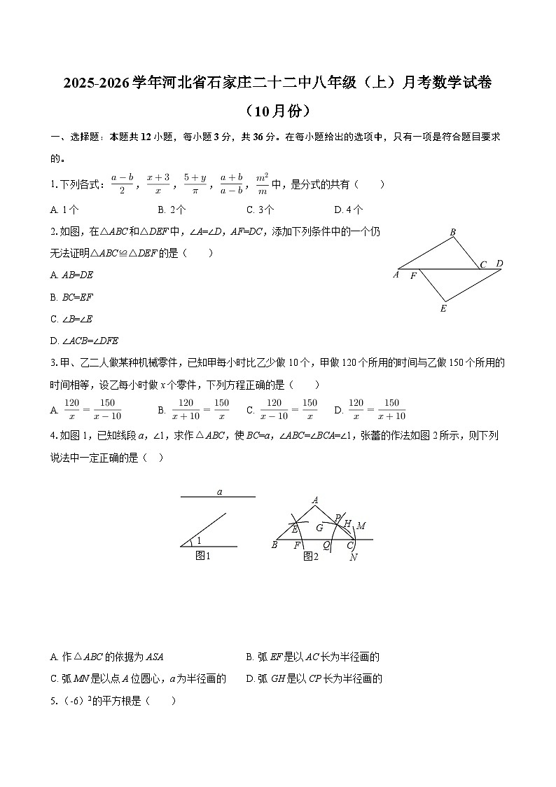 2025-2026学年河北省石家庄二十二中八年级（上）月考数学试卷（10月份）-自定义类型第1页