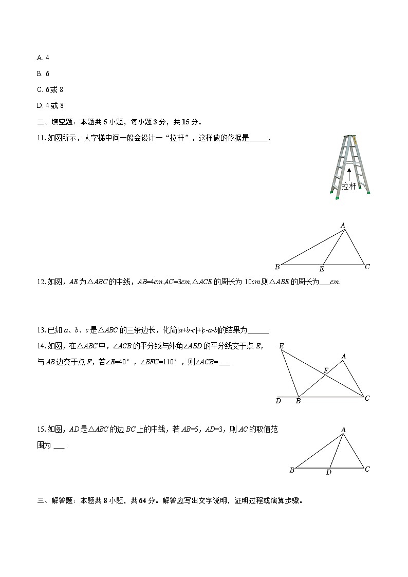 2025-2026学年河南省漯河五中八年级（上）第一次月考数学试卷-自定义类型第3页