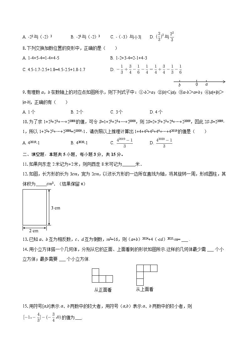 2025-2026学年辽宁省沈阳市尚品学校七年级（上）第一次月考数学试卷（10月份）-自定义类型第2页