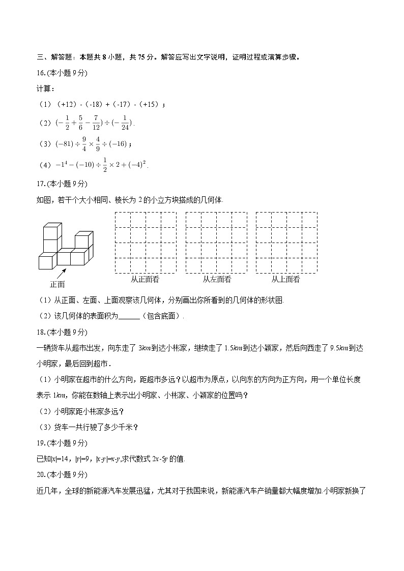 2025-2026学年辽宁省沈阳市尚品学校七年级（上）第一次月考数学试卷（10月份）-自定义类型第3页