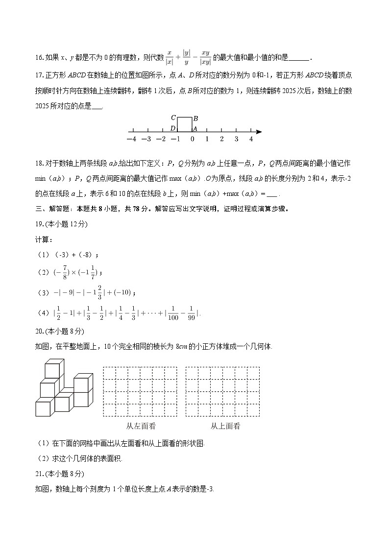 2025-2026学年四川省成都市温江区菁才中学七年级（上）月考数学试卷（9月份）-自定义类型第3页