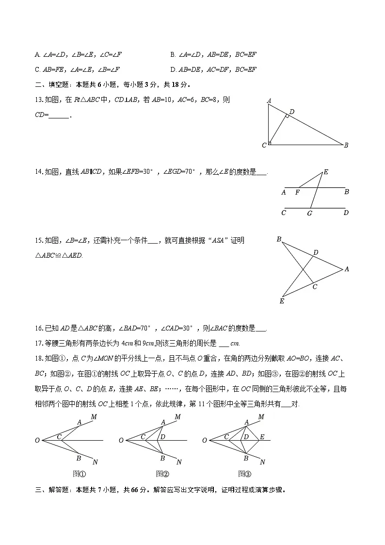 2025-2026学年天津市武清区南湖中学八年级（上）第一次月考数学试卷-自定义类型第3页