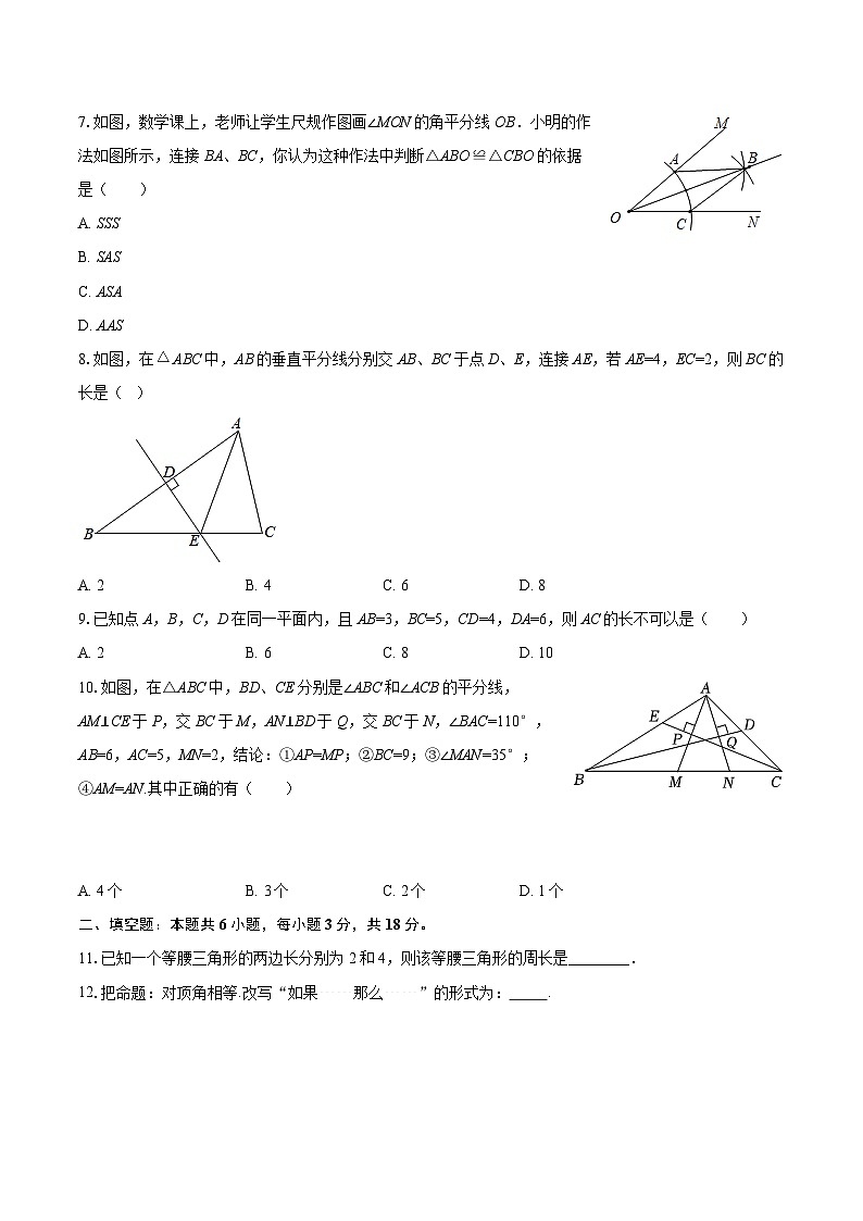 2025-2026学年浙江省嘉兴市上海外国语大学秀洲外国语学校八年级（上）月考数学试卷（9月份）-自定义类型第2页
