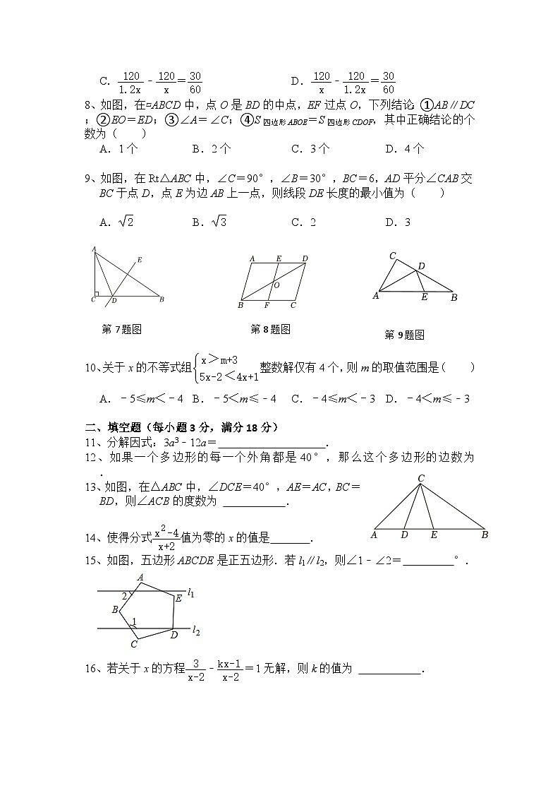 湖南省永州市冷水滩区蔡市镇中学2023——2024学年八年级下学期数学期末考试试卷第2页