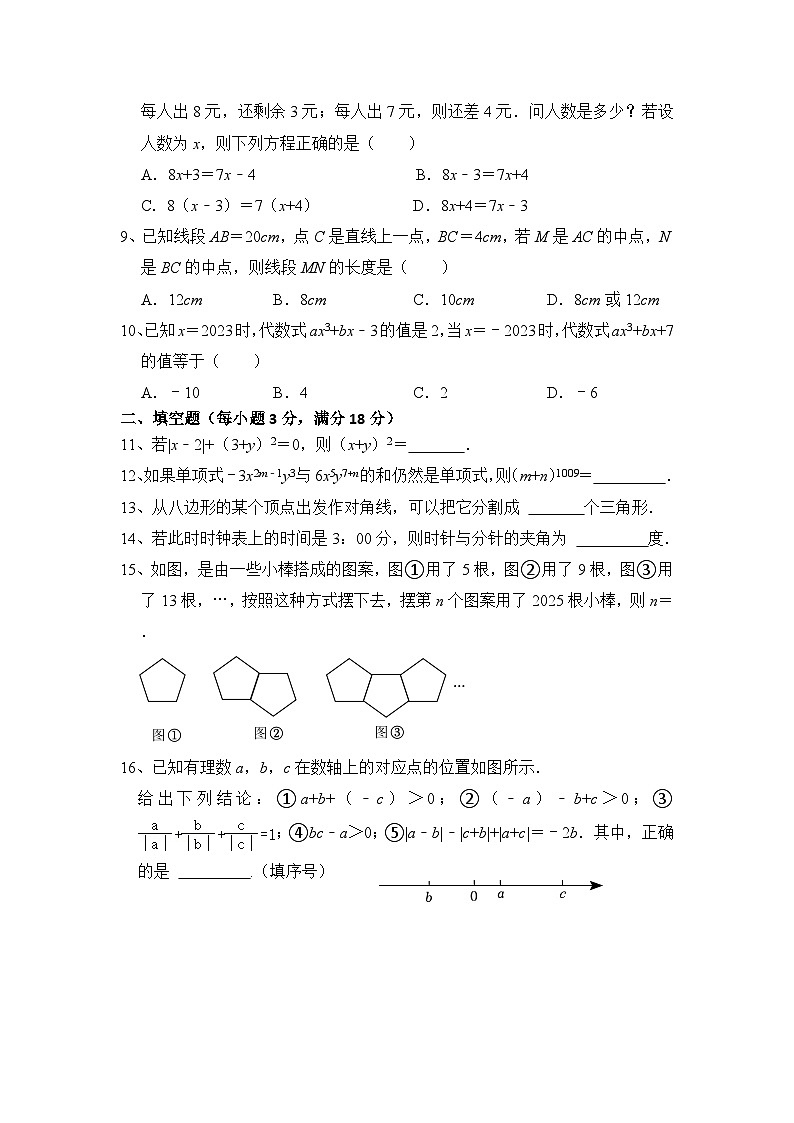 湖南省永州市冷水滩区蔡市镇中学2023-2024学年七年级上学期期末考试数学试卷第2页