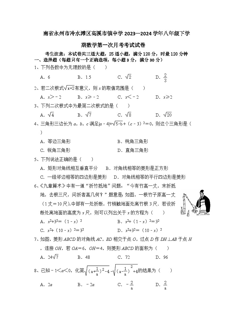 湖南省永州市冷水滩区高溪市镇中学2023—2024学年八年级下学期+第一次月考数学试卷第1页