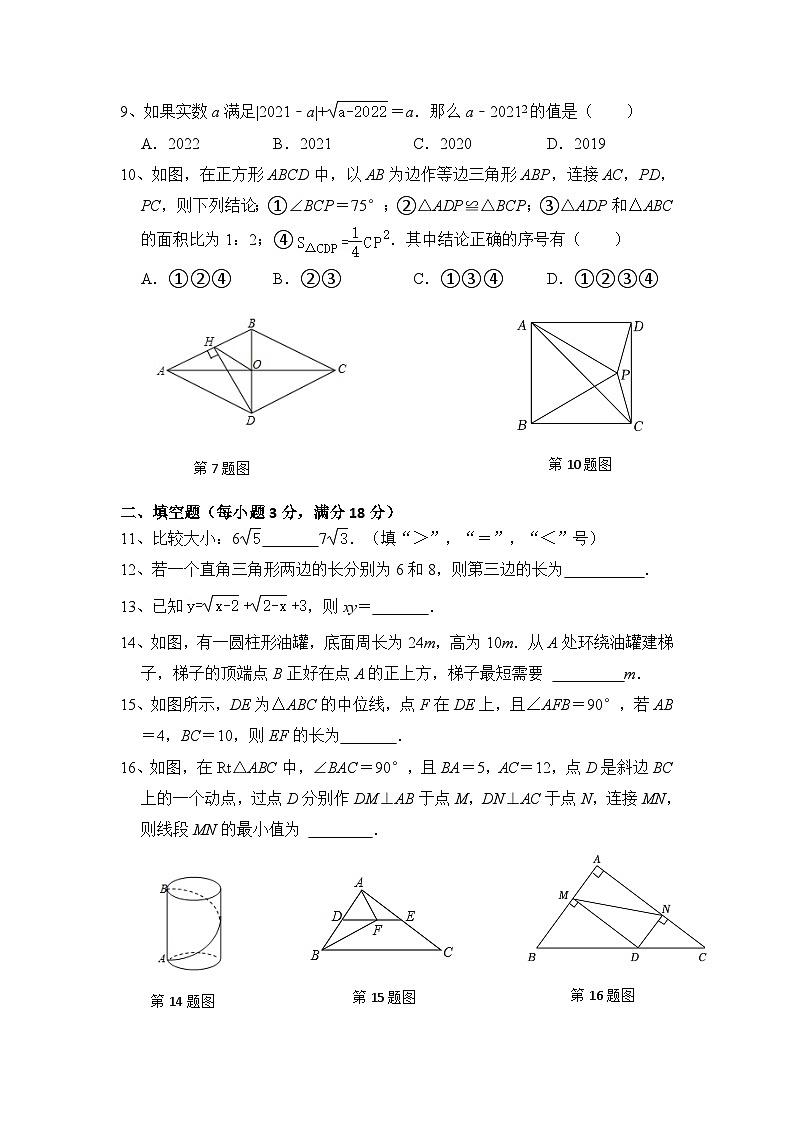 湖南省永州市冷水滩区高溪市镇中学2023—2024学年八年级下学期+第一次月考数学试卷第2页