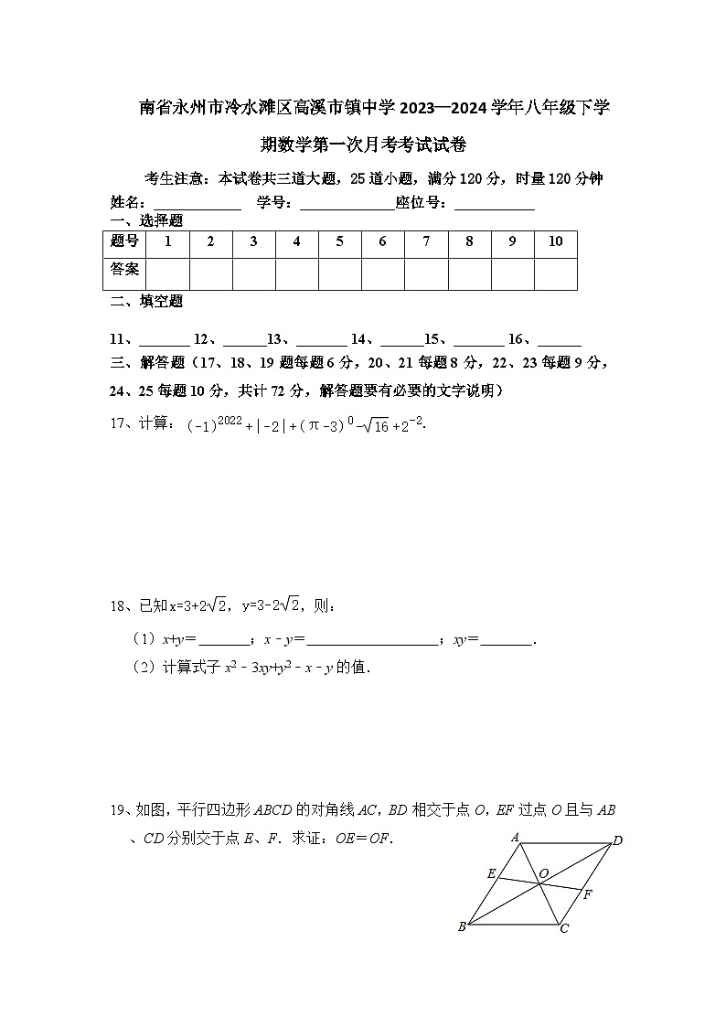 湖南省永州市冷水滩区高溪市镇中学2023—2024学年八年级下学期+第一次月考数学试卷第3页