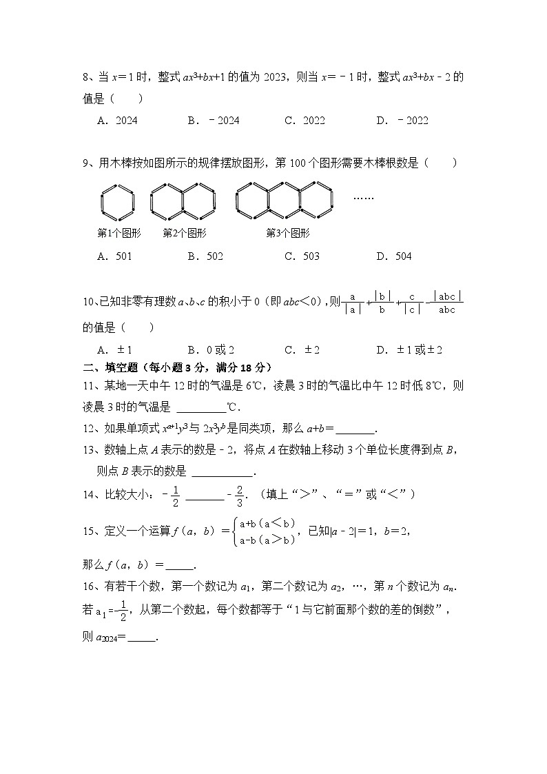 湖南省永州市冷水滩区普利桥镇中学2023-2024学年七年级上学期第一次月考数学试卷第2页