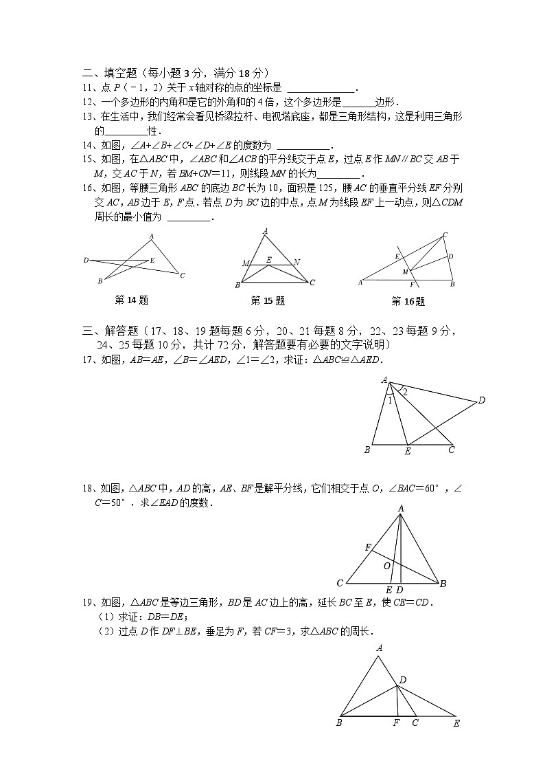 湖南省永州市冷水滩区伊塘镇白塘中学2023-2024学年八年级上学期第一次月考数学试卷第2页