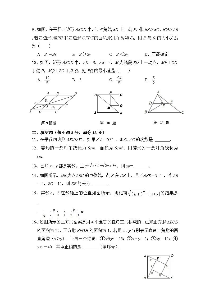 湖南省永州市冷水滩区竹山桥镇中学2023——2024学年八年级下学期+第一次月考数学试卷第2页