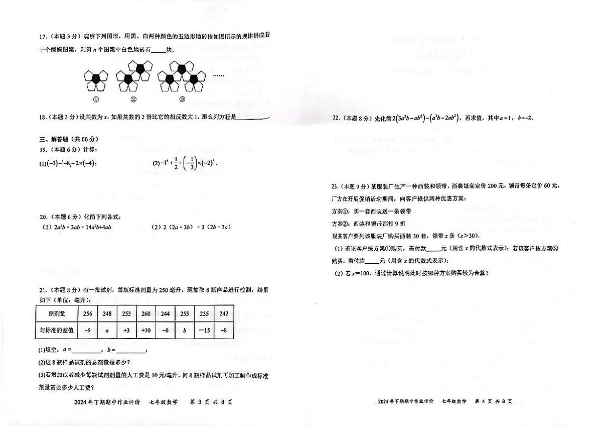 湖南省永州市宁远县2024-2025学年七年级上学期11月期中数学试题第2页