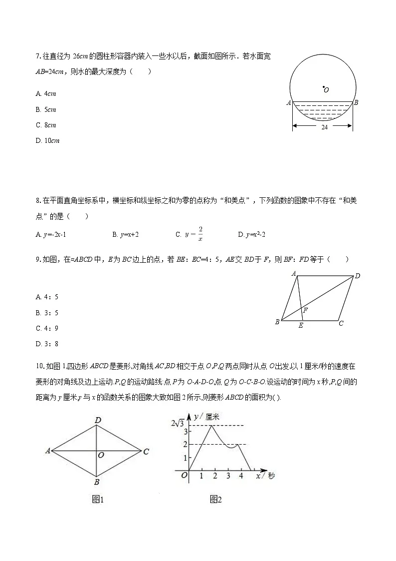 2024-2025学年甘肃省张掖四中九年级（下）期中数学试卷（含答案）第2页