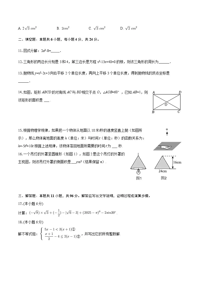 2024-2025学年甘肃省张掖四中九年级（下）期中数学试卷（含答案）第3页