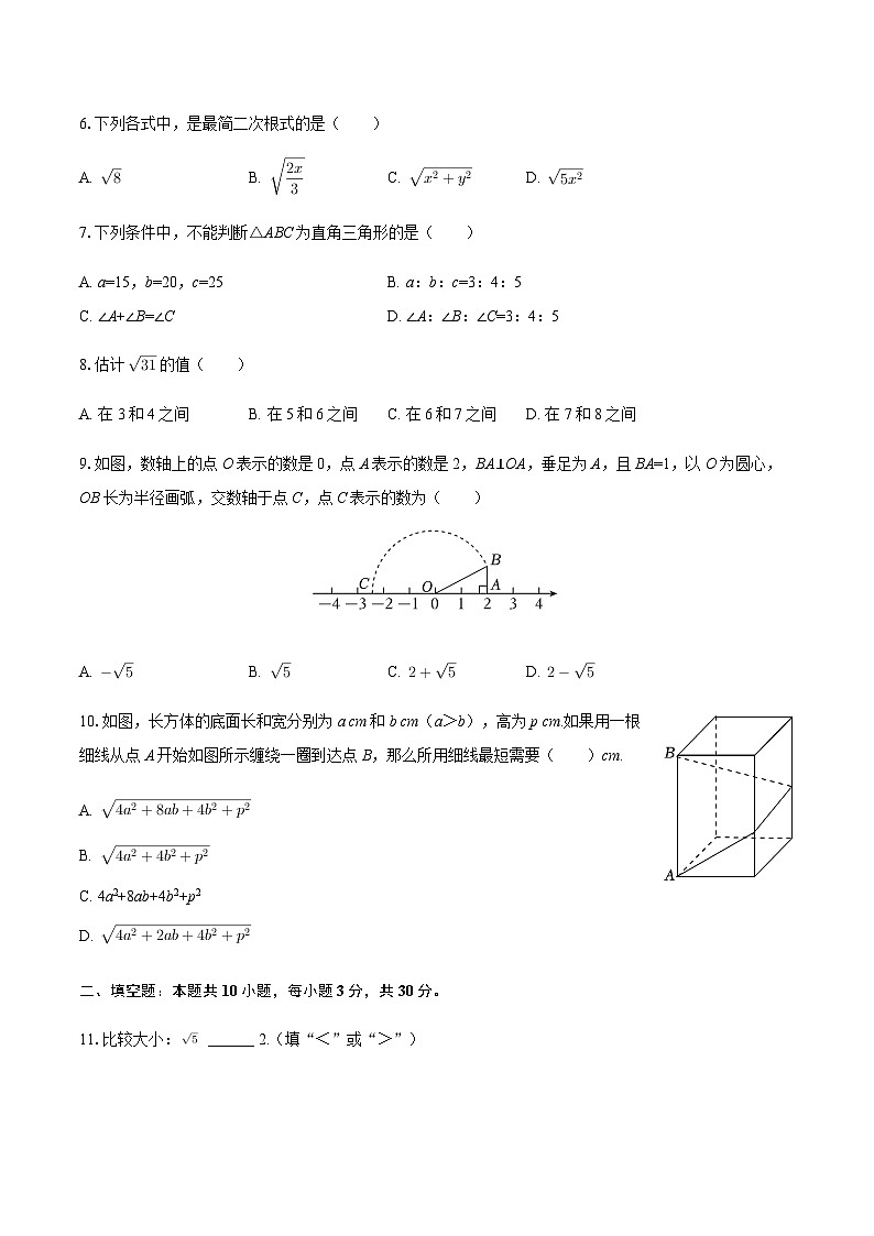 2025-2026学年甘肃省白银八中八年级（上）第一次月考数学试卷(含简略答案)第2页
