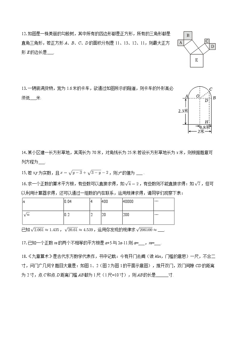 2025-2026学年甘肃省白银八中八年级（上）第一次月考数学试卷(含简略答案)第3页