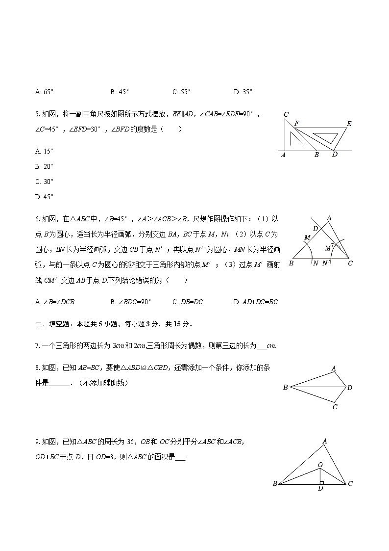 2025-2026学年吉林省吉林七中八年级（上）第一次月考数学试卷(含部分答案)第2页