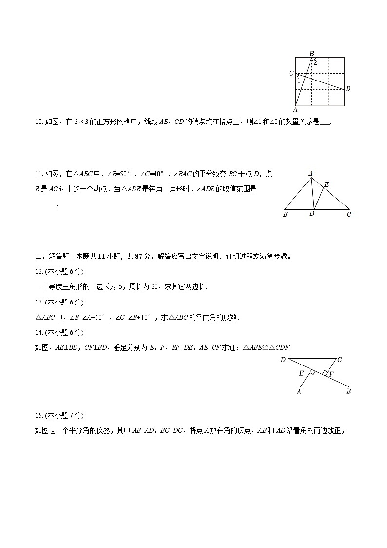 2025-2026学年吉林省吉林七中八年级（上）第一次月考数学试卷(含部分答案)第3页