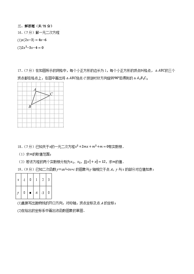 广东省（人教版）2025年九年级上册期中模拟考试数学卷  含答案第3页