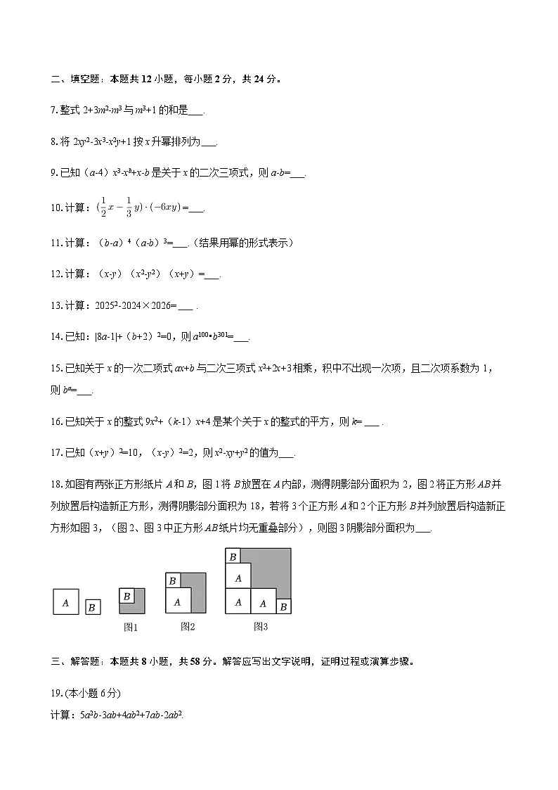 2025-2026学年上海市风华初级中学七年级（上）月考数学试卷（10月份）（含简单答案）第2页