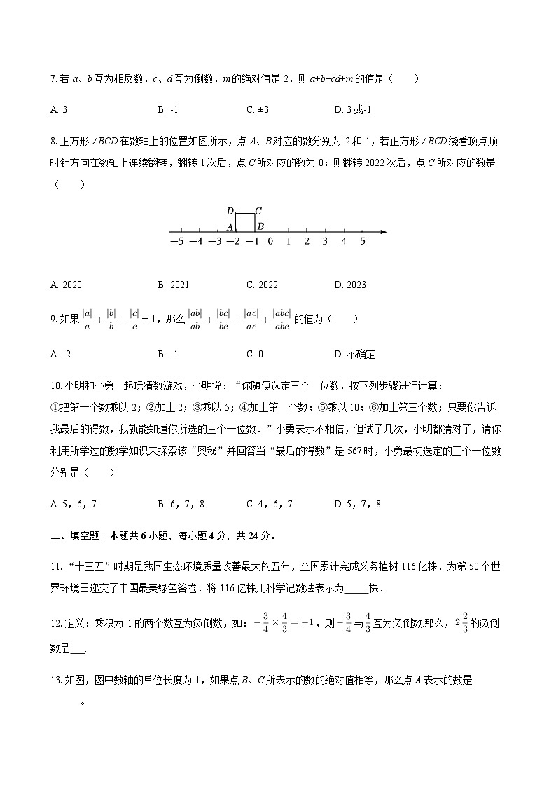 2025-2026学年江苏省南通市海门区海南教育集团七年级（上）第一次月考数学试卷（含答案）第2页