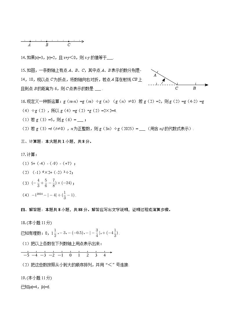 2025-2026学年江苏省南通市海门区海南教育集团七年级（上）第一次月考数学试卷（含答案）第3页