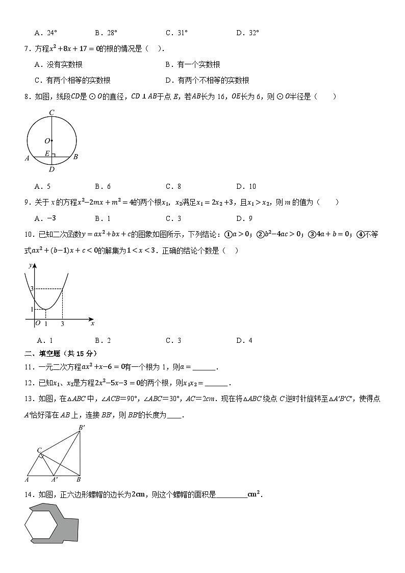 广东省（人教版）2025年九年级上册期中模拟考试数学卷第2页