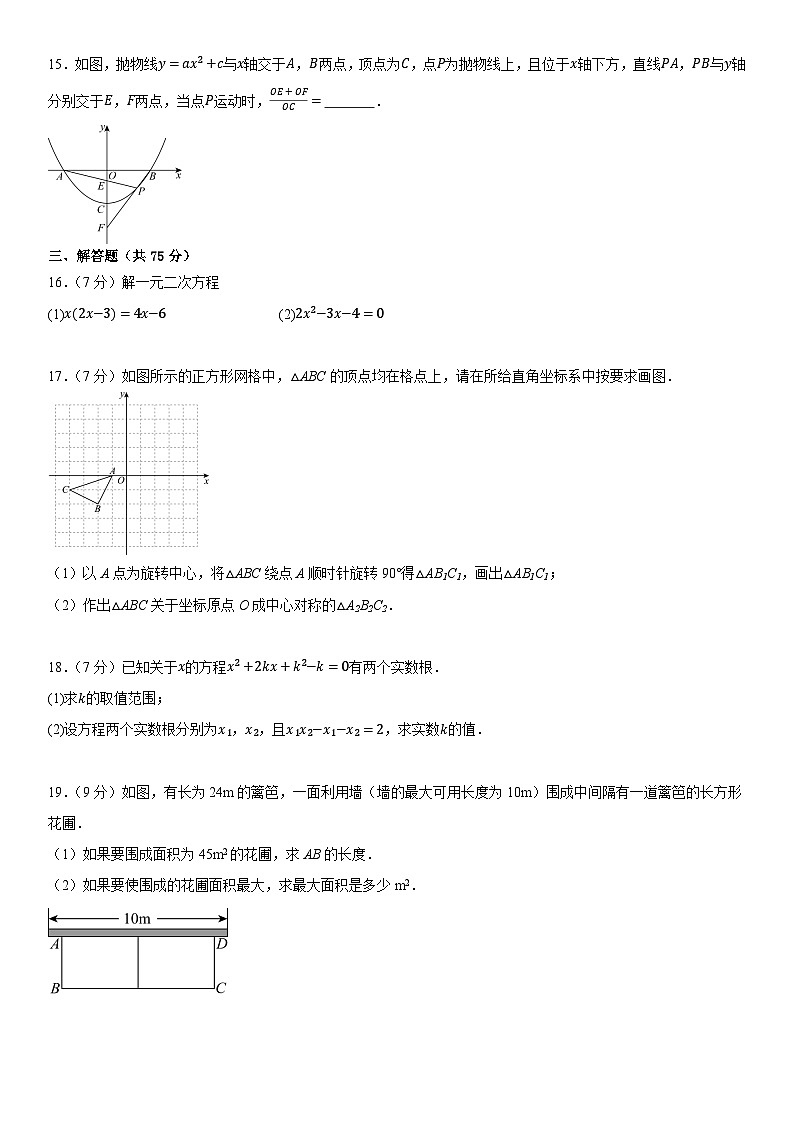 广东省（人教版）2025年九年级上册期中模拟考试数学卷第3页