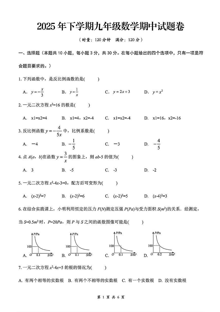 湖南省郴州市2025-2026学年上学期九年级数学期中试卷(图片版含答案)第1页