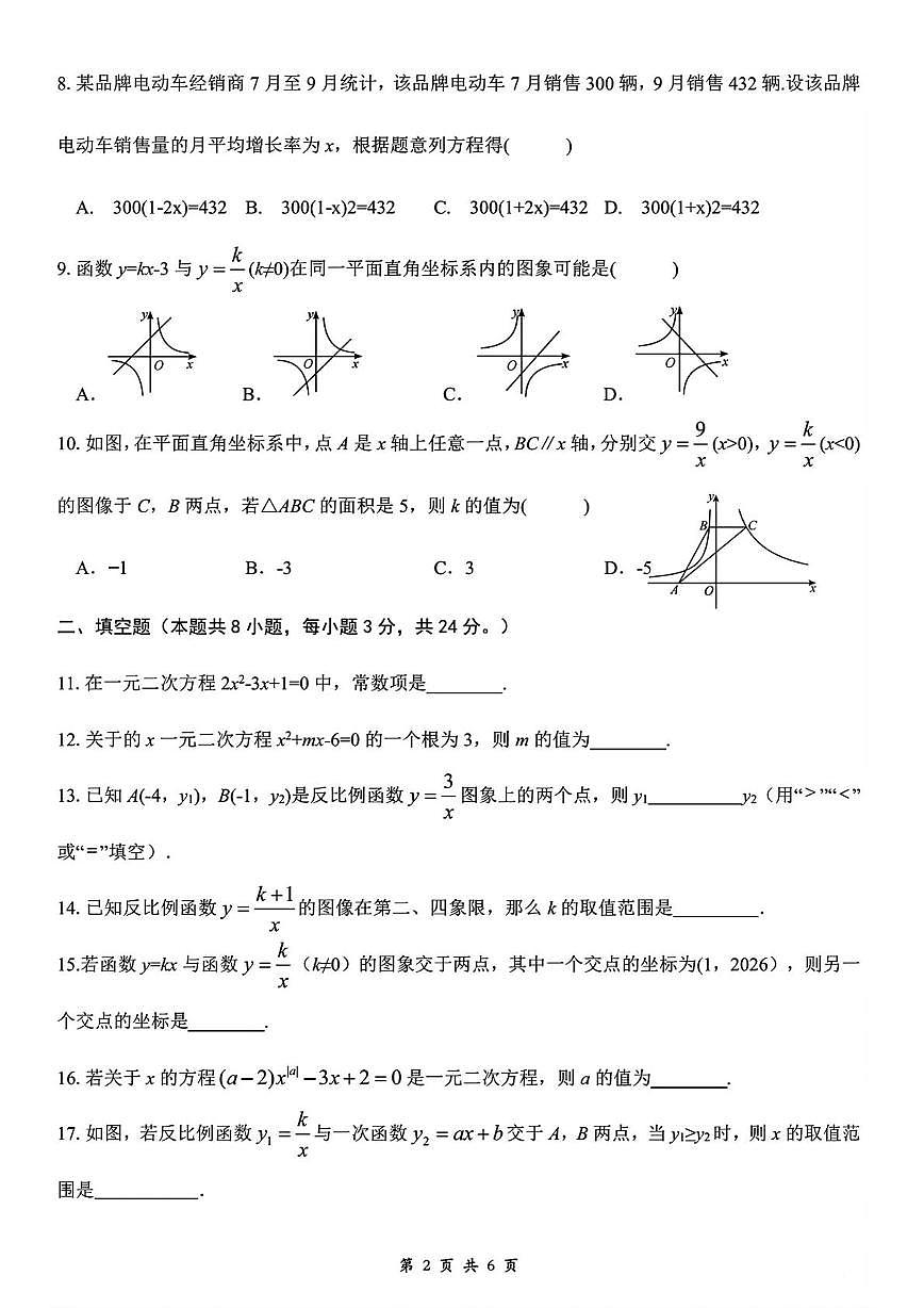 湖南省郴州市2025-2026学年上学期九年级数学期中试卷(图片版含答案)第2页