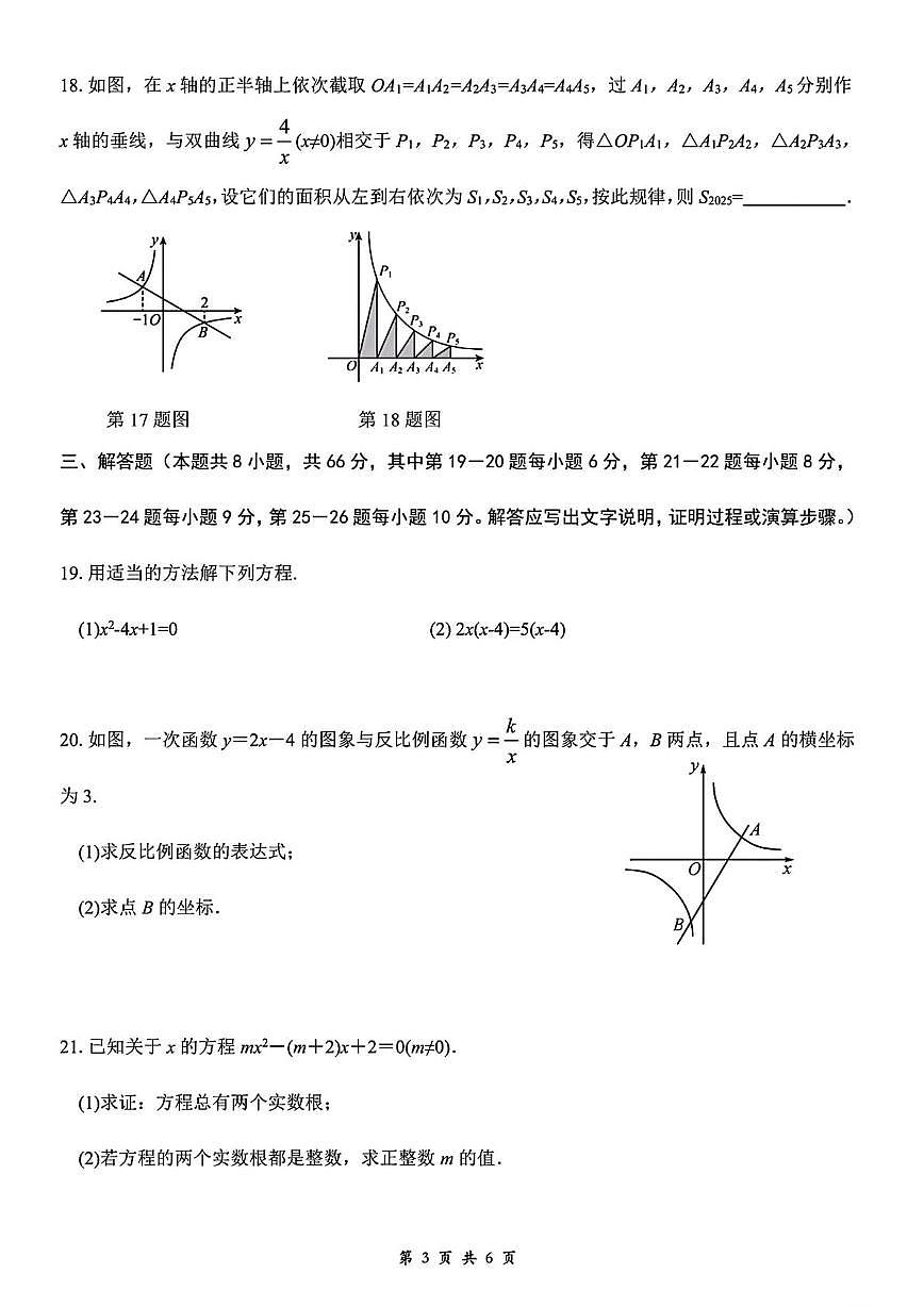 湖南省郴州市2025-2026学年上学期九年级数学期中试卷(图片版含答案)第3页