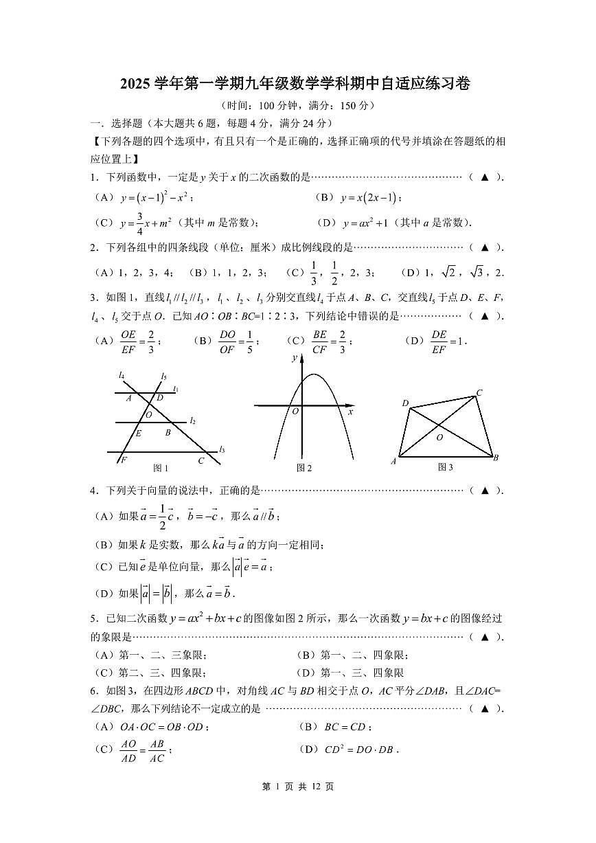 2025年上海市普陀区初三上学期期中数学试卷和答案第1页