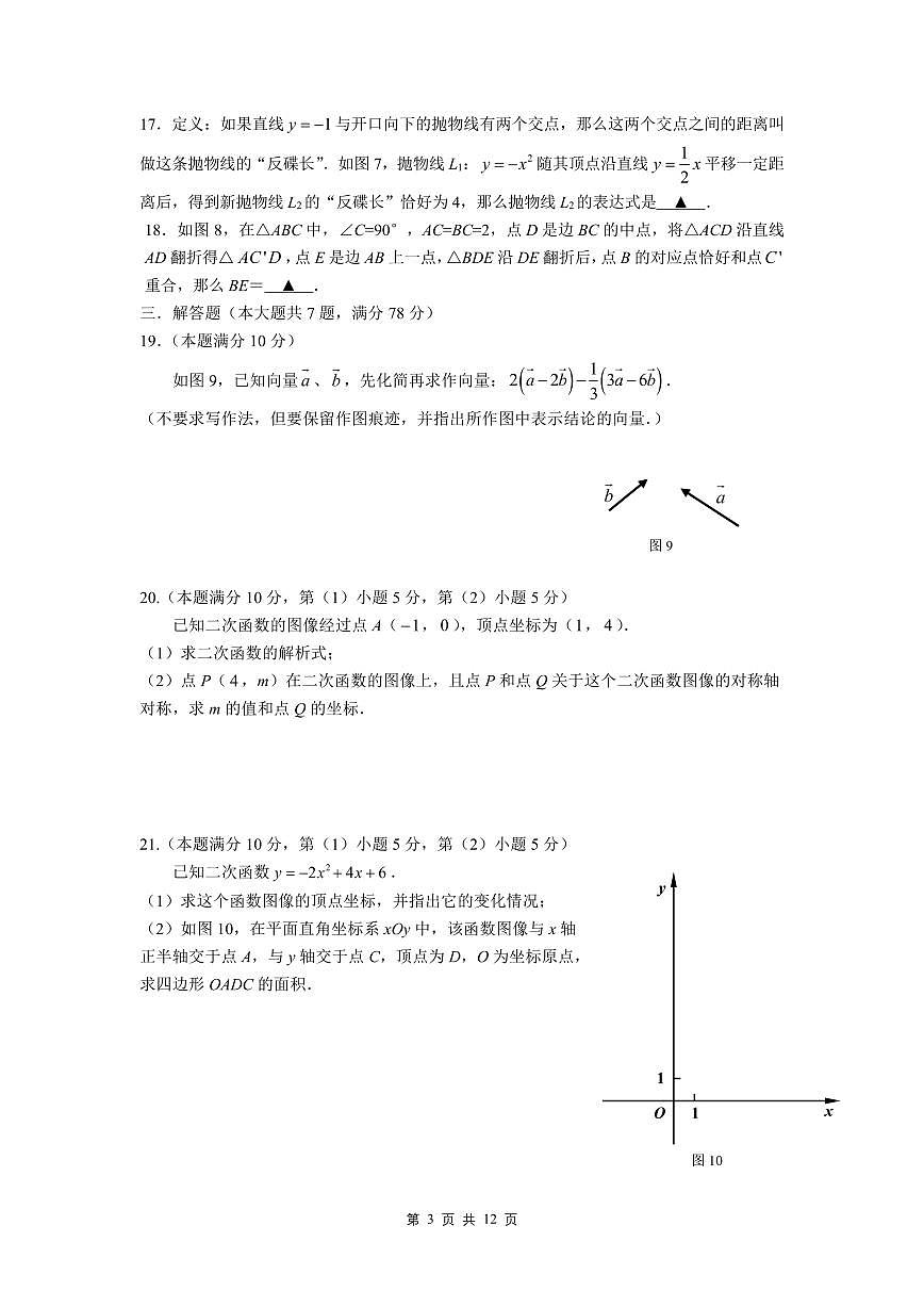 2025年上海市普陀区初三上学期期中数学试卷和答案第3页