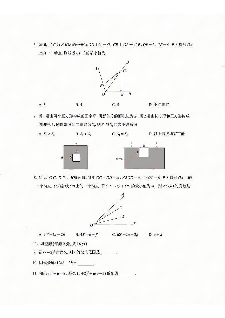 北京市西城区三帆中学2025-2026学年八年级上学期期中考试数学试卷第2页
