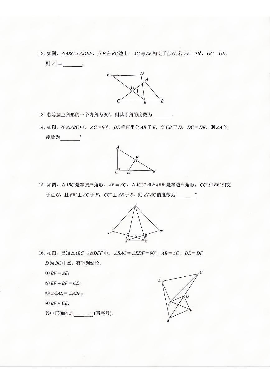 北京市西城区三帆中学2025-2026学年八年级上学期期中考试数学试卷第3页