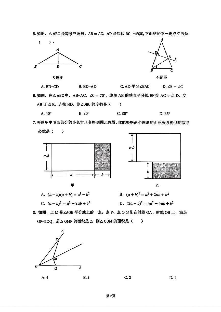 北京市中国人民大学附属中学2025-2026学年八年级上学期期中数学试题第2页