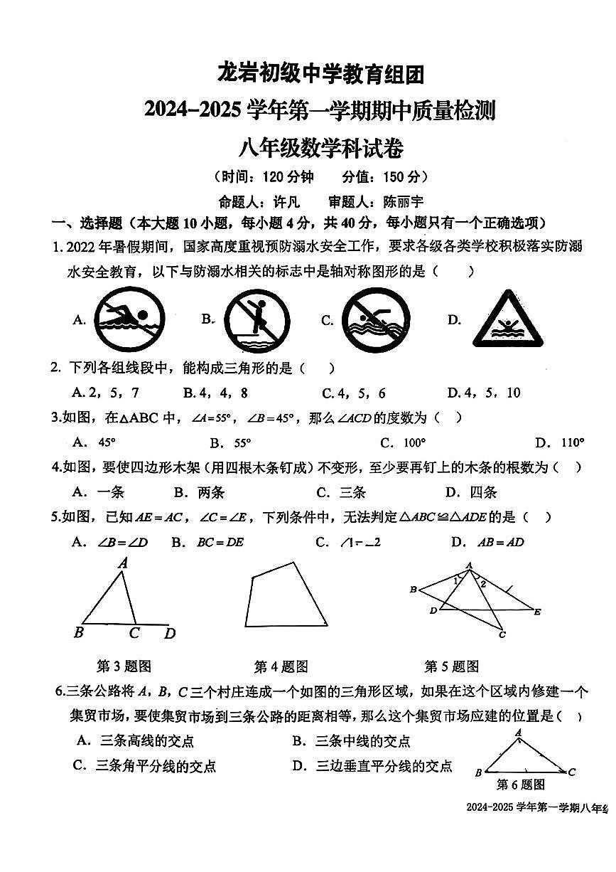 福建省龙岩初级中学2024-2025学年上学期八年级数学期中试题第1页