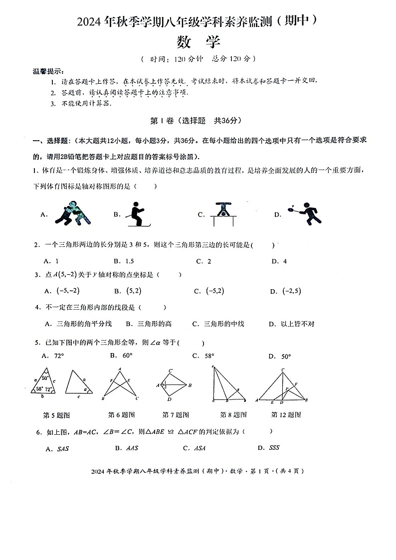 +广西壮族自治区钦州市钦北区2024-2025学年上学期八年级数学期中试题第1页
