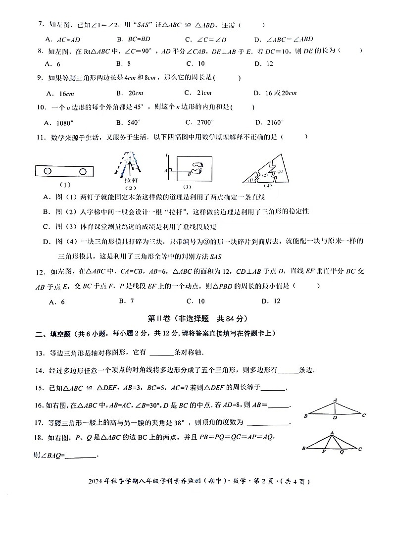 +广西壮族自治区钦州市钦北区2024-2025学年上学期八年级数学期中试题第2页
