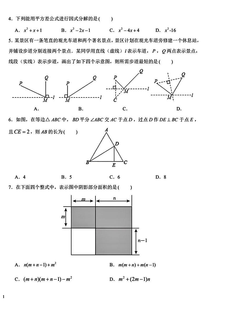 北京市北京十一晋元中学2025-2026学年上学期八年级数学期中试卷第2页
